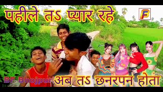 Sanjeev Kumar Bhojpuri Comedy Video | New Bhojpuri Comedy | Bhojpuri Video 2020 | Boy Film