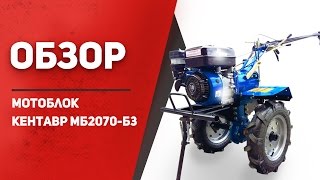 Обзор мотоблока Кентавр МБ 2070Б-3