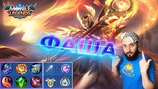 ГАЙД НА ФАШУ🔥Mobile Legends: Bang Bang//Guide to Pharsa