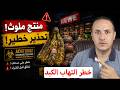 عاجل في ألمانيا فاكهة ملوثة بالسوبر ماركت وضريبة جديدة على ملايين السكان!