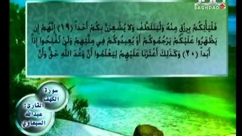 سورة الكهف عبدالله السبعاوي الجزء الاول