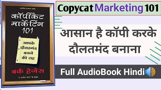 Copycat Marketing 101 Full Audiobook -Burke Hedges | Hindi audiobook screenshot 3