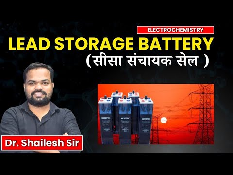 Lead Storage Battery सीसा संचायक सेल I UP TGT Science I BPSC PGT Chemistry I Shailesh Sir