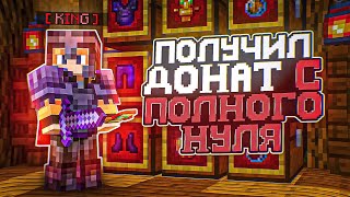 Я стал БОГАТЕЙШИМ с ПОЛНОГО НУЛЯ! | Майнкрафт Выживание