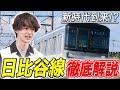 【東京メトロ】日比谷線のレア行先|車両・ダイヤ|THライナーを徹底解説!