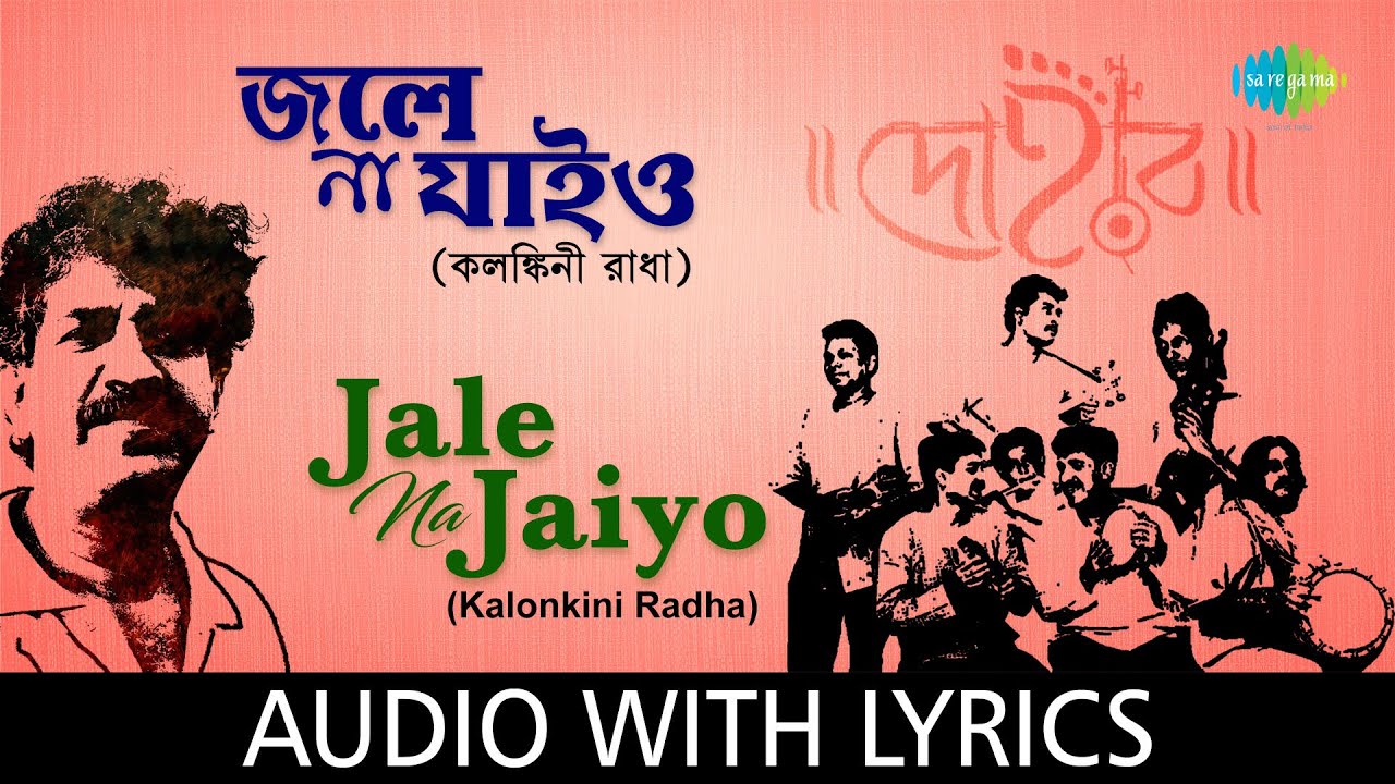 Jale Na Jaiyo with lyrics  Dohar  Chayanika