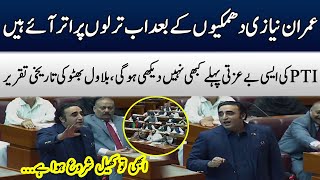 Bilawal Bhutto Bashes PTI & Imran Khan | Historical Speech In National Assembly | TE1W