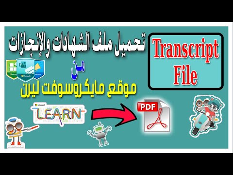 تحميل ملف شهادات وإنجازات موقع مايكروسوفت ليرن