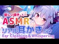 【ASMR】ず~っとリアルな耳かきだけ!優しい囁きと癒し。 Deep Breathing, EarCleaning&Whispering【周防パトラ 】