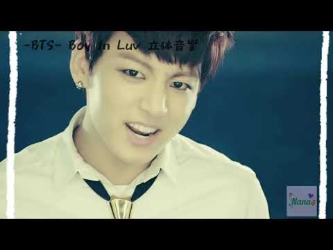 Boy In Luv立体音響