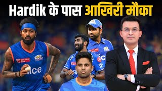 MI vs LSG : Hardik Pandya के पास अब एक आखिरी मौका, क्या T20WC से पहले कर पाएंगे Cameback ?