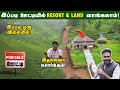 இப்படி ஒரு விலையில் ஊட்டியில் resort வாங்கலாம்🏠! Land for sale in Ooty🔥 #realestate  #ooty