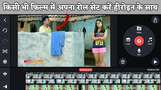 How To Edit Videos Kinemaster Application Kisi Bhi Heroine Ke Sath Apna Video Banaen Green Screen screenshot 1