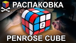 Распаковка Пенроуз куба - Penrose cube unboxing