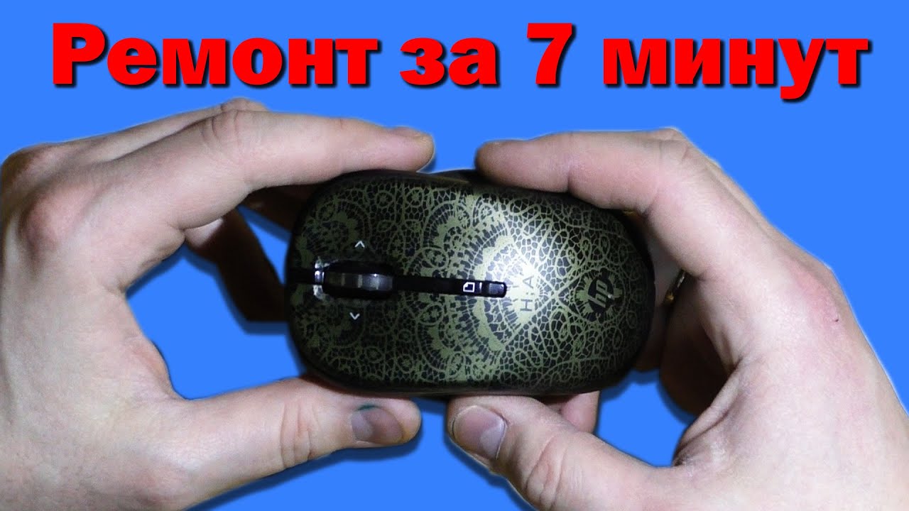 Сломалась мышка как починить Как починить мышку за 7 минут. Ремонт мышки. - YouTube