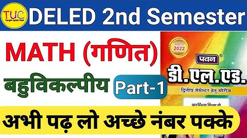 UP DELED 2nd Semester Math Class Pawan Series Objective Part-1 | BTC 2nd Math डीएलएड गणित क्लास