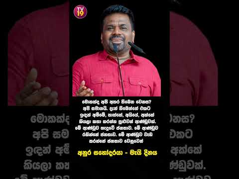 අපි එක සමාන මිනිස්සු #news