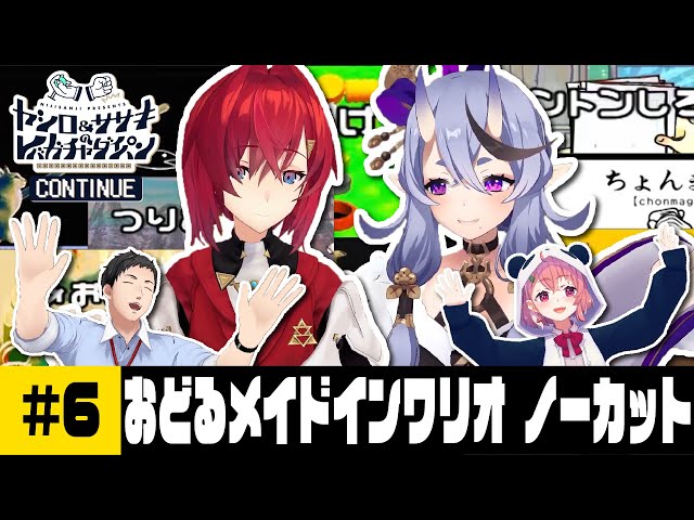 【ノーカット】ヤシロ＆ササキのレバガチャダイパンCONTINUE #6【にじさんじ】のサムネイル