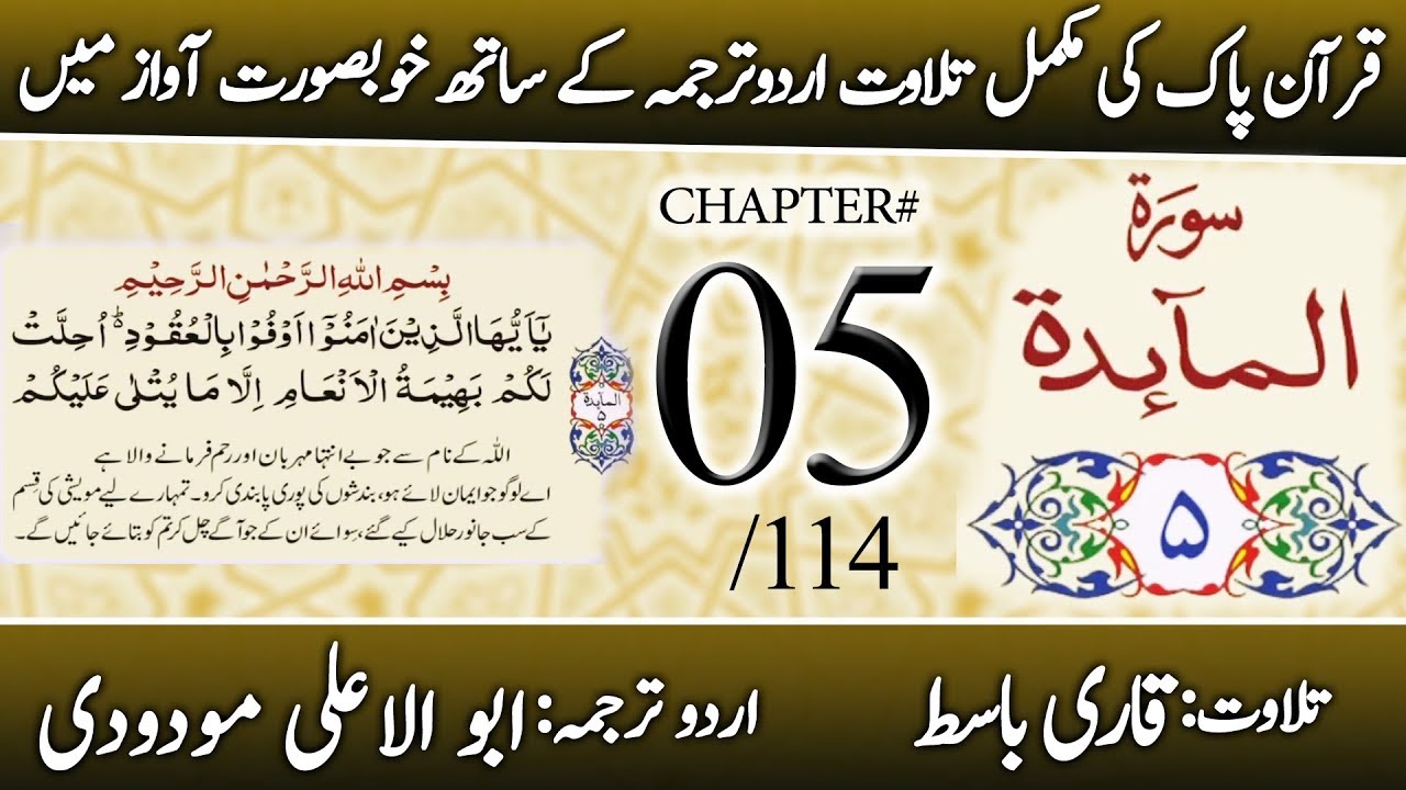 Al-Ma'idah | Chapter 5 | Quran with Urdu Translation - YouTube