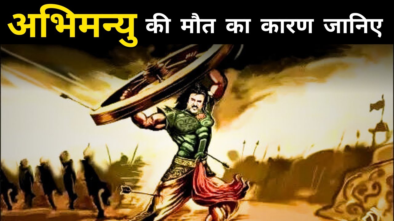 अभिमन्यु ने केसे सिखा चक्रव्यू को तोडना | Arjun and Abhimanyu