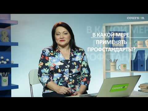 Профстандарты: пошаговая инструкция по внедрению