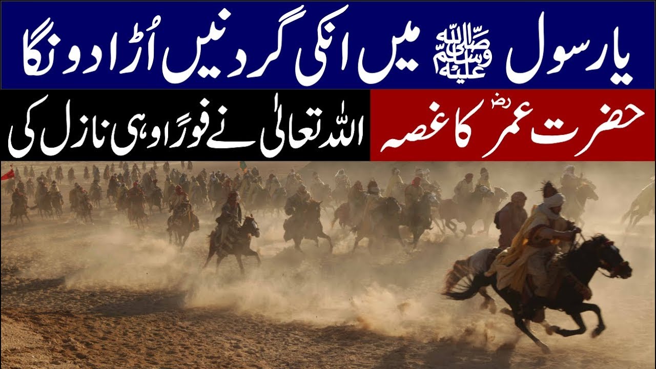 Hazrat Umer Farooq R.A Epi07 || Ay Allah Ke Rasool SAW Main Inki ...