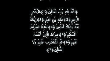 سورة الفاتحه القارئ وليد النائحي 🇱🇾 قراءه قالون عن نافع