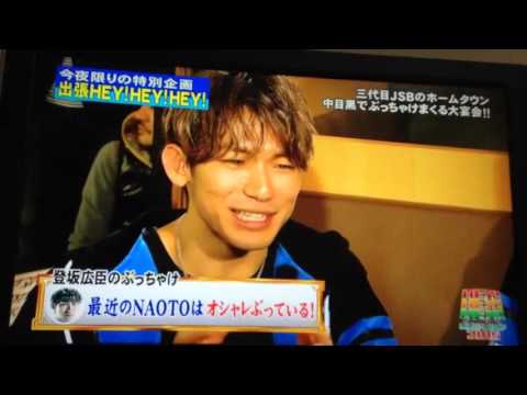 三代目j Soul Brothers Naoto セクハラ発言に登坂広臣 エロい エロい と過敏な反応www Youtube 三代目j Soul Brothers Naoto セクハラ発言に登坂広臣 エロい エロい と過敏な反応www Youtube