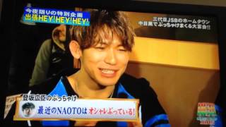 チャンネル登録subscribe⇒ 三代目J Soul Brothers(JSB)登坂広臣がNAOTO...