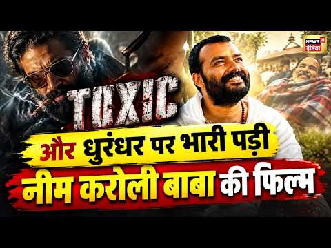 Hanuman Ansh Collection: 'TOXIC' और धुरंधर पर भारी पड़ी...नीम करोली बाबा की फिल्म! | N18V