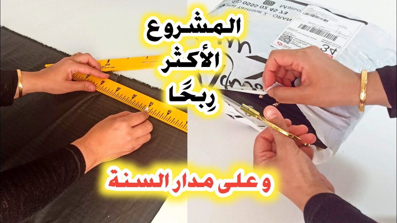 أقوى مشروع مربح 100% لفصل الخريف وعلى مدار السنة. خياطة غلاف الكوات بأفضل وأسهل طريقة