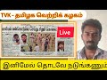 🔥10 வயது சிறுமி வழக்கு | குற்றவாளிகளுக்கு கடுமையான தண்டனை உறுதி 🔥 | முதலமைச்சர் விஜய் உறுதி
