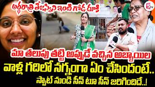 అర్ధ*రాత్రి ఇంటి గోడ దూకి.. | Peerzadigudi News Raw Report Latest Updates | SumanTV Nirupama
