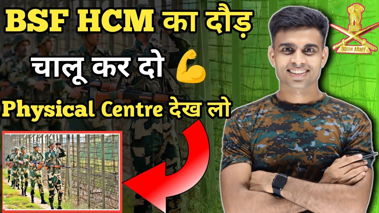 BSF HCM का दौड़ चालू कर दो 💪||physical Centre देख लो |bsf hcm physical ...