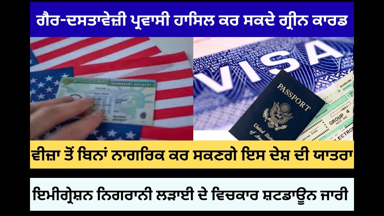 News Updates | Punjab Mail USA TV Channel