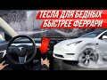 Качество УАЗа, автопилот и разгон 3.5 с: Tesla Y обновили! Кроссовер Тесла Y в топе #ДорогоБогато