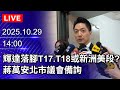 輝達落腳北士科