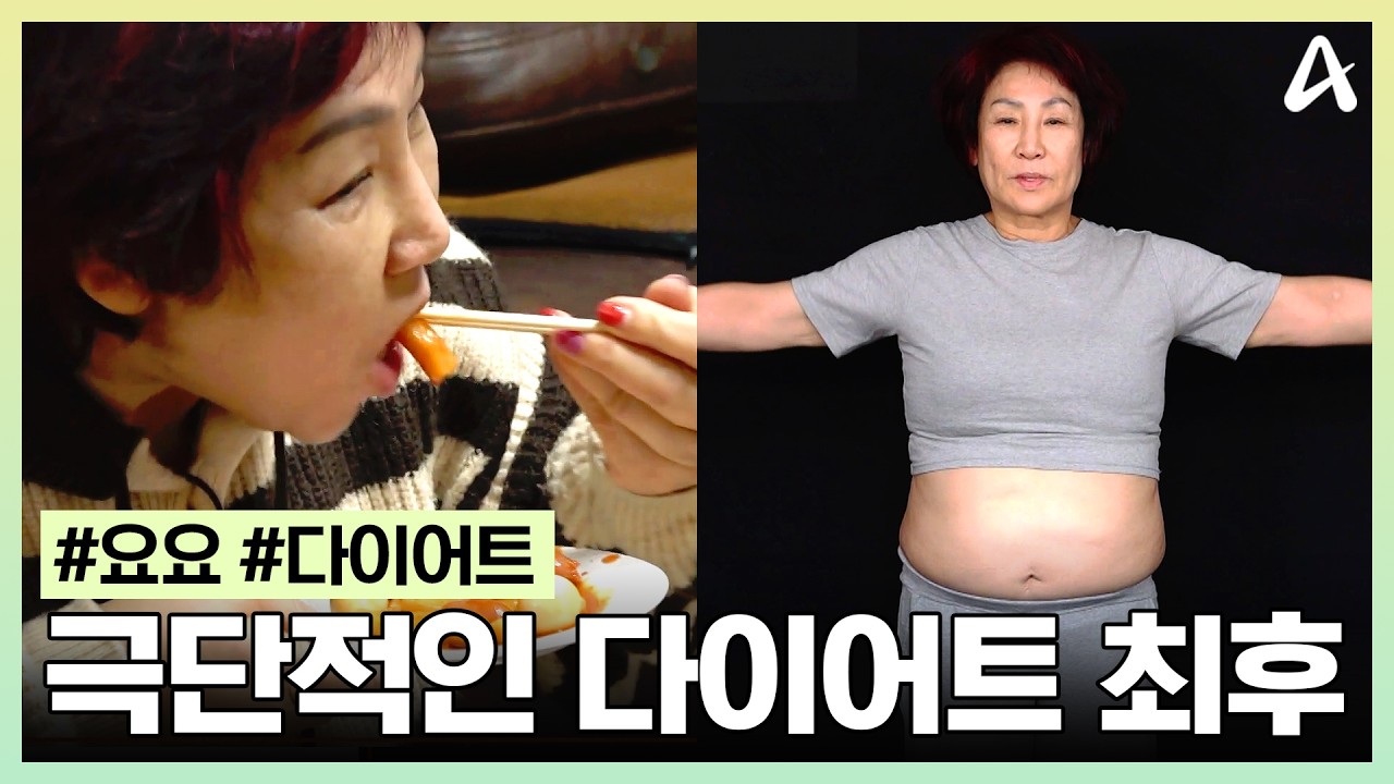 [#몸신의탄생] 지방흡입과 단식원도 무용지물?!😱 요요의 무한굴레에 빠진 최고령 다이어터의 솔루션은?💥 | 몸신의 탄생 75회