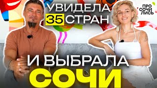 Где лучше жить ➤переезд в Сочи из Санкт-Петербурга после 35 стран ➤честный отзыв о Сочи 🔵Просочились