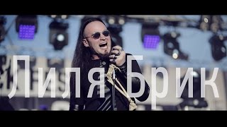 Sounds Of Sakha - 2016 / Лиля Брик - Клыки