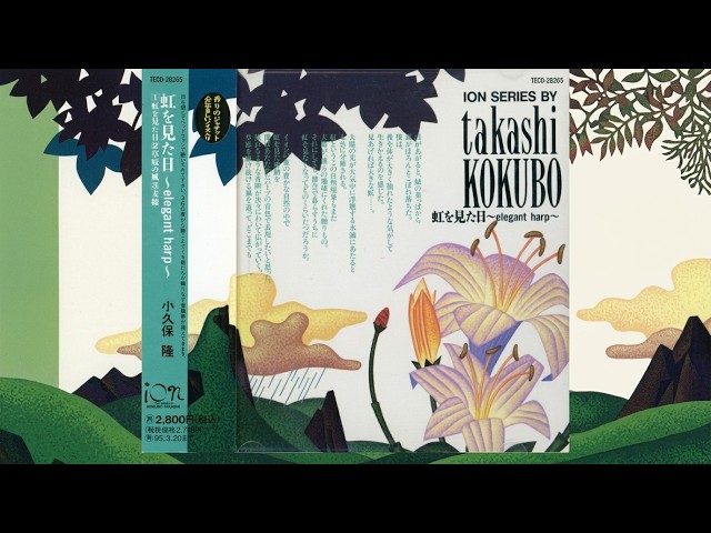 FULL ALBUM] Takashi Kokubo (小久保隆) - The Day I Saw The Rainbow
