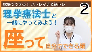 【高齢者向け】椅子に座って楽しく健康にストレッチ!