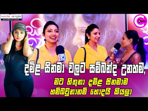 😉දෙමළ සිනමා වලට සම්බන්ද උනහම, මටහිතුනා දමිළ සිනමාම හම්බවුනානම් හොදයි කියලා.