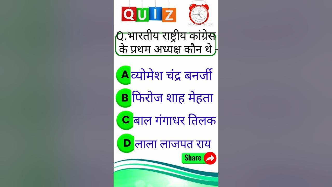 shorts,Bhartiya rashtriy Congress ke Pratham Adhyaksh kaun the