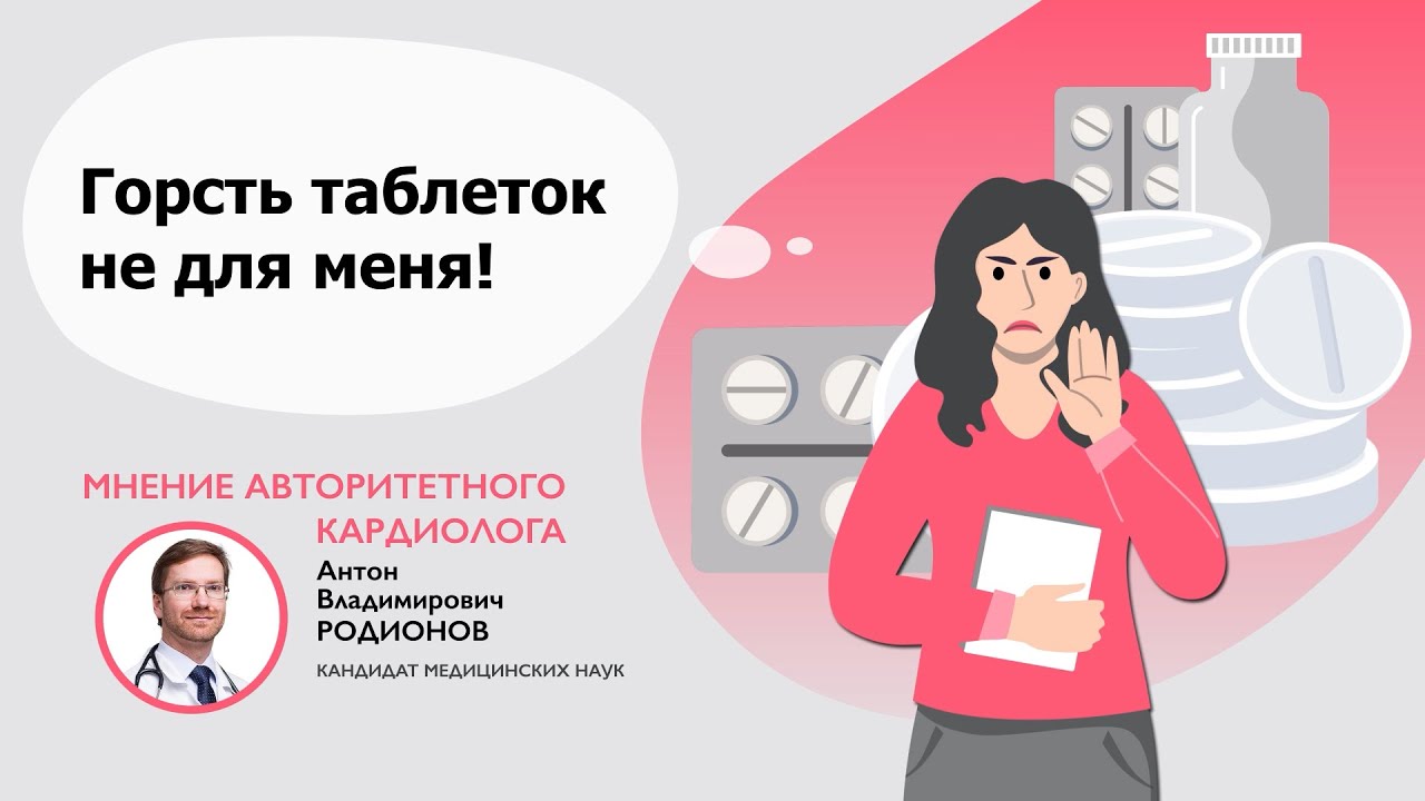 Можно ли лечить гипертонию одной таблеткой? - YouTube