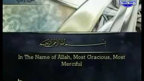 أحمد العجمي - الجزء الخامس عشر من القرآن الكريم‬‎