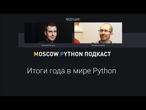 Видео: Что произошло в мире Python за 2023 год