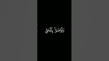 سورة العصر شاشة سوداء || ياسر الدوسري #كرومات_قرآن #شاشة_سوداء