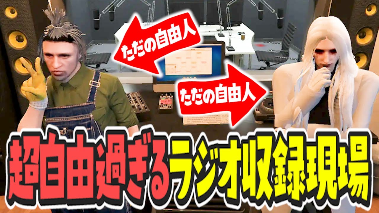 【ストグラ x 切り抜き】第一回冠ラジオ番組収録(ゲスト：Dr.ギガ)【ぺこP x 渡戸リー】