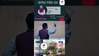 BPSC-TRE-04(Reasoning)|Daily class on Youtube|